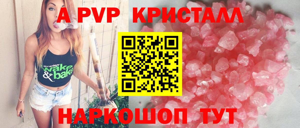 Альфа ПВП Соль  Alfa_PVP Crystall  Санкт-Петербург  Вход с VPN 