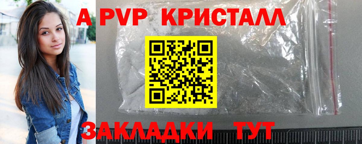 A-PVP Соль Санкт-Петербург