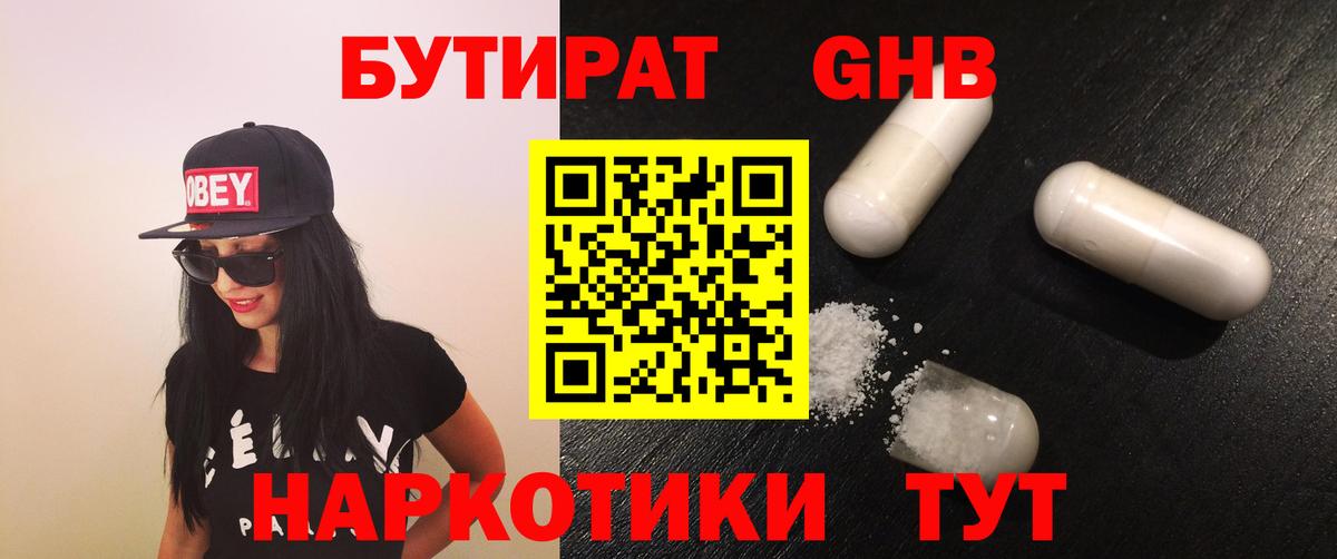 БУТИРАТ буратино Санкт-Петербург