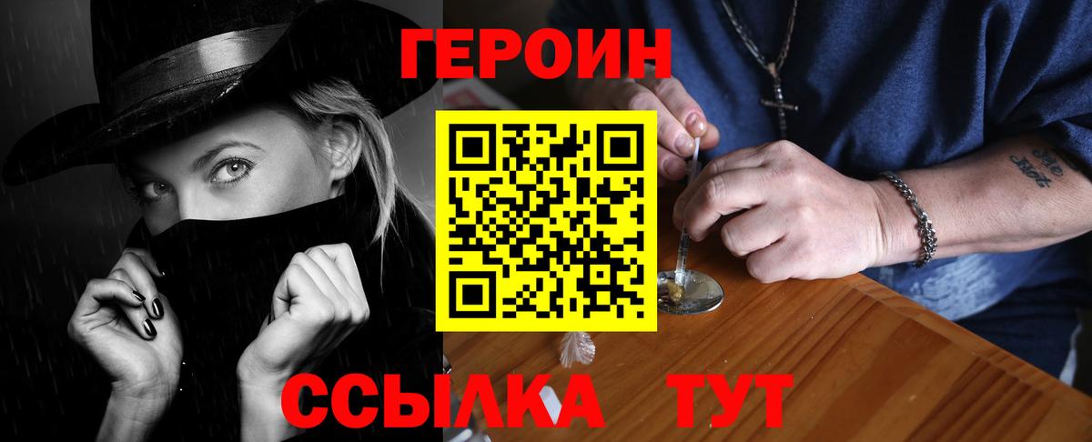 Героин VHQ Санкт-Петербург