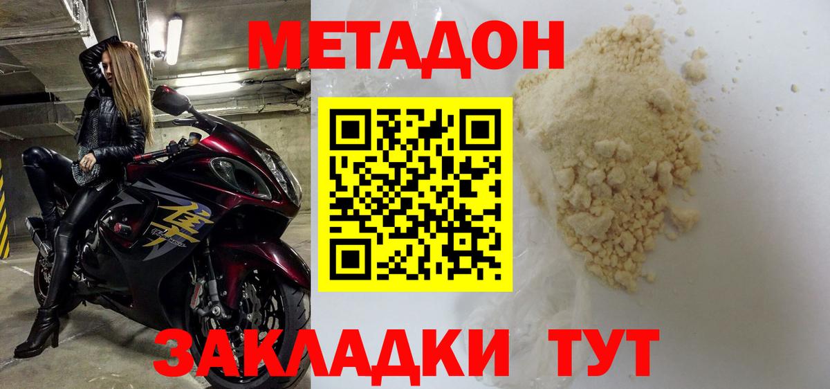 Метадон methadone Санкт-Петербург